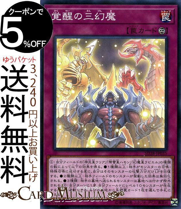 遊戯王カード 覚醒の三幻魔 ノーマルパラレル 混沌の三幻魔 SD38 Yugioh! | 遊戯王 カード 永続罠 ノーパラ