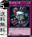 遊戯王カード 闇の増産工場(ノーマル) 混沌の三幻魔 SD38 Yugioh 遊戯王 カード 永続罠 ノーマル