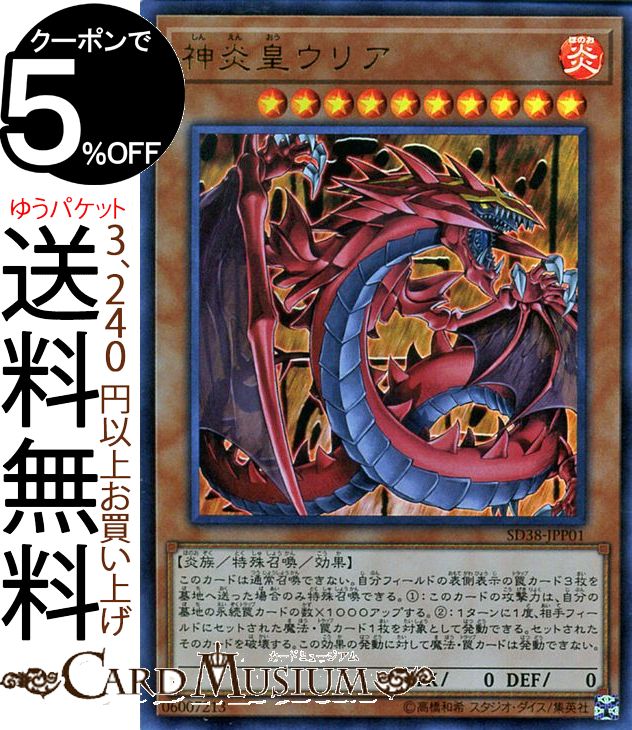 楽天市場】遊戯王 神炎皇ウリアの通販 楽天市場】遊戯王 神炎皇ウリアの通販