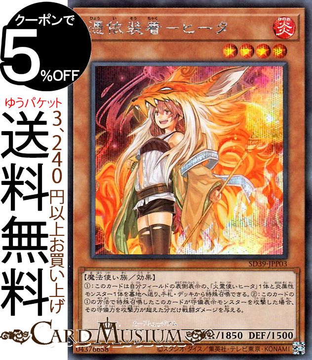 楽天市場】遊戯王 ヒータの通販 楽天市場】遊戯王 ヒータの通販