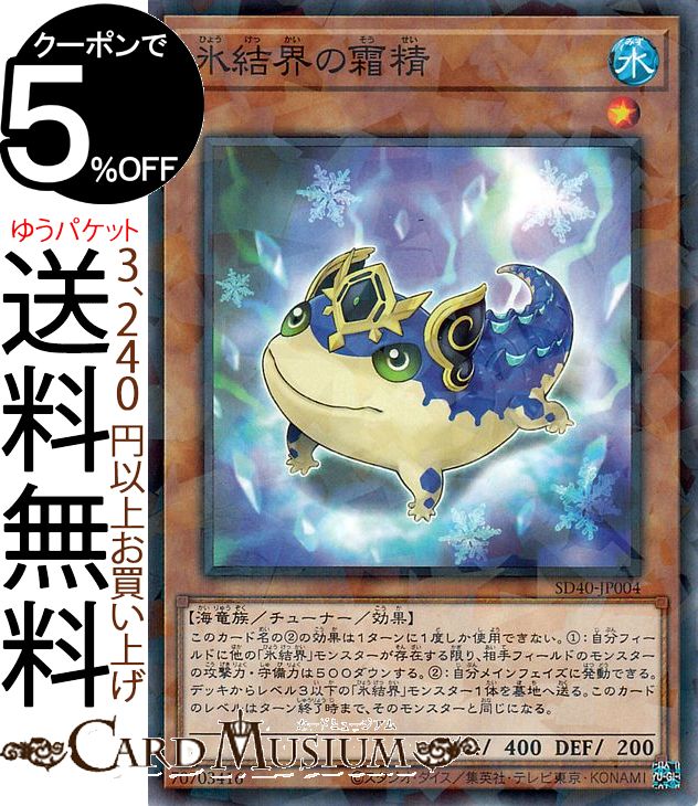 遊戯王 氷結界の照魔師【スーパーパラレルレア】 凍獄の氷結界