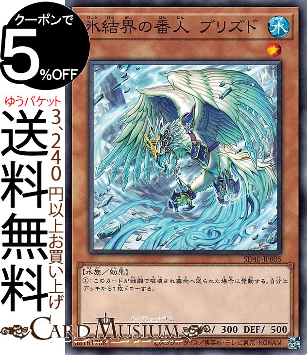 遊戯王カード 氷結界の番人ブリズ