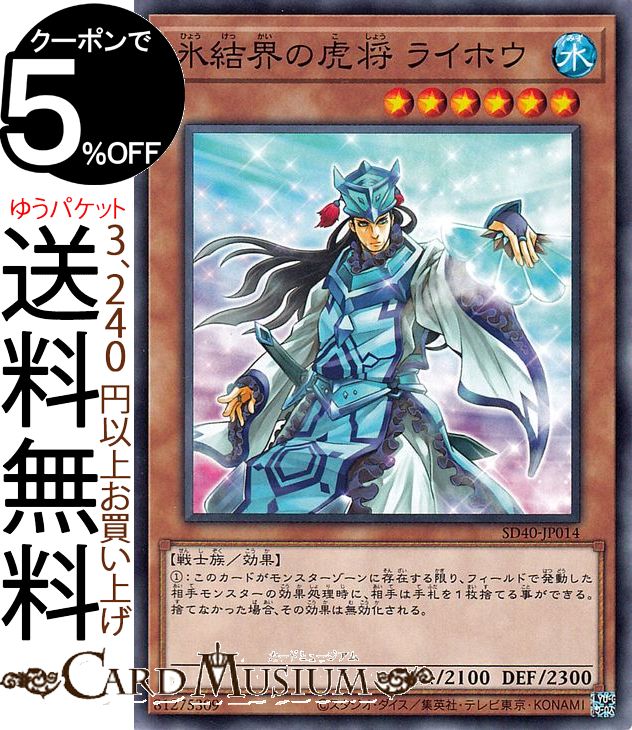 遊戯王カード 氷結界の虎将 ライホ