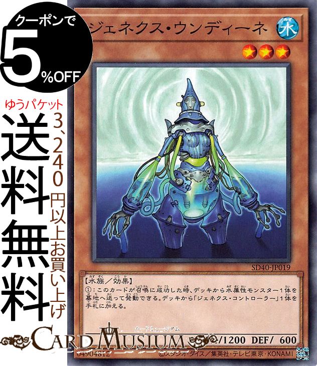 遊戯王カード ジェネクス・ウンデ