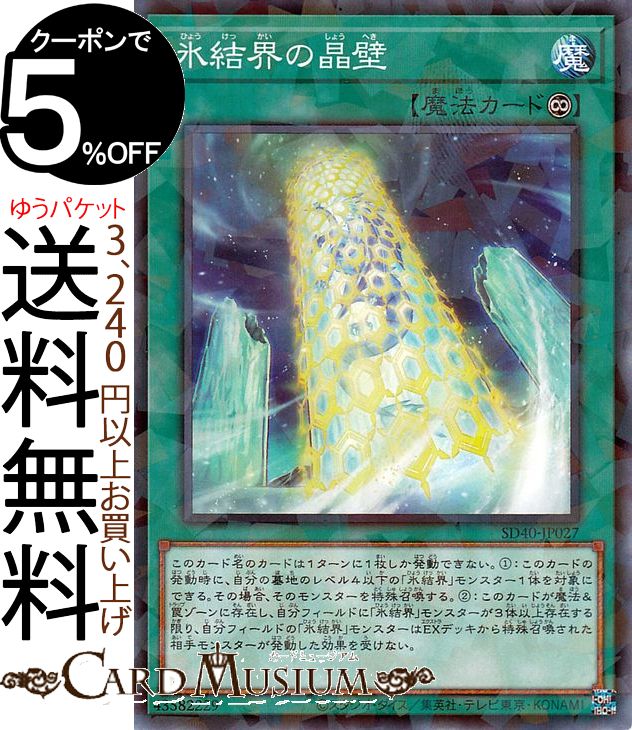 楽天市場】凍獄の氷結界（関連作品遊戯王）の通販