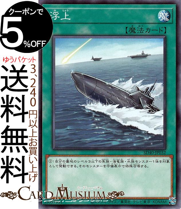 遊戯王カード 浮上 ストラクチャー