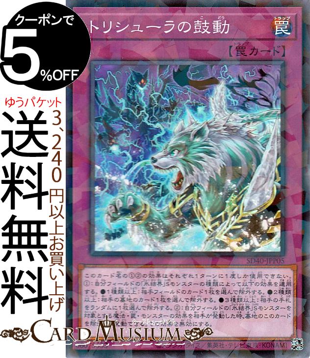 ͷ ȥꥷ塼θư ѡѥ쥢 ȥ饯㡼ǥå ɹ볦 SD40 Yugioh! | ͷ  ̾ 󥰥륫