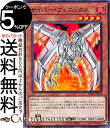 遊戯王カード サイバー フェニックス(ノーマル) サイバー流の後継者 SD41 Yugioh 遊戯王 カード ストラクチャー デッキ 効果モンスター 炎属性 機械族