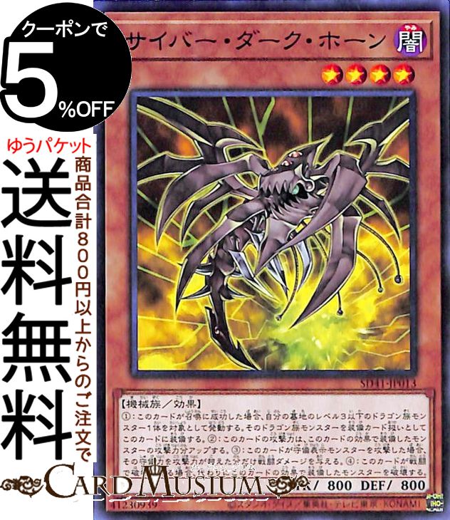 遊戯王カード サイバー・ダーク・ホーン ノーマル サイバー流の後継者 SD41 Yugioh! | 遊戯王 カード ストラクチャー デッキ 効果モンスター 闇属性 機械族