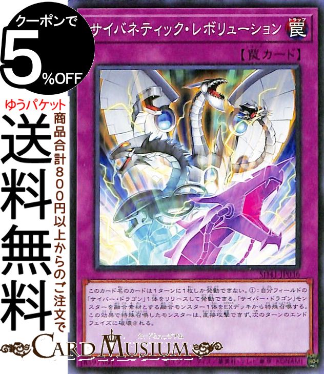 楽天市場】遊戯王 サイバー流の後継者の通販