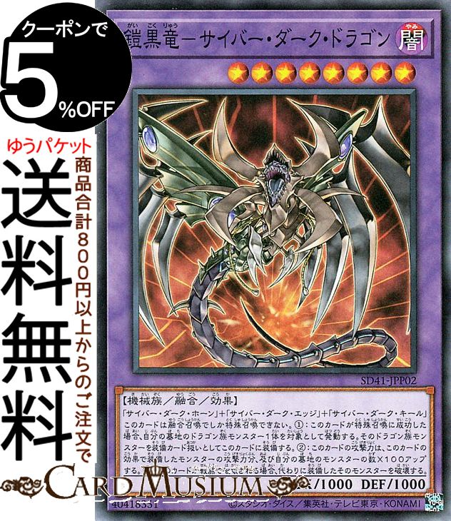 ͷ εݥСɥ饴(ѡ쥢) СήθѼ SD41 Yugioh! | ͷ  ȥ饯㡼 ǥå ͻ硦̥󥹥 ° ² ѡ 쥢