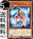 遊戯王カード ガガガガール(ノーマル) オーバーレイ・ユニバース SD42 Yugioh! | 遊戯王 カード ストラクチャーデッキ 効果モンスター 闇属性 魔法使い族 ノーマル