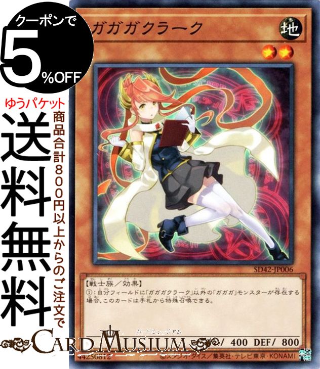 楽天市場】遊戯王 ガガガ クラークの通販