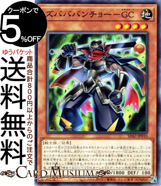 遊戯王カード ズバババンチョー−GC(ノーマル) オーバーレイ・ユニバース SD42 Yugioh! | 遊戯王 カード ストラクチャーデッキ ガガガコート 効果モンスター 地属性 戦士族 ノーマル