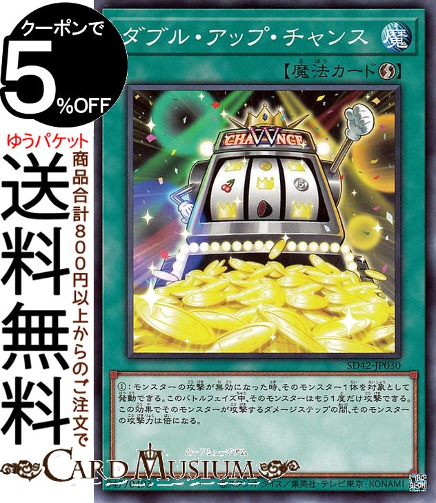 遊戯王カード ダブル・アップ・チャンス(ノーマル) オーバーレイ・ユニバース SD42 Yugioh! | 遊戯王 カード ストラクチャーデッキ 速攻魔法 ノーマル