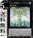 遊戯王カード No．39 希望皇ホープ・ダブル(スーパーレア) オーバーレイ・ユニバース SD42 Yugioh! | 遊戯王 カード ストラクチャーデッキ エクシーズ・効果モンスター 光属性 戦士族 スーパー レア