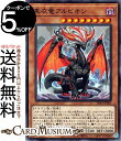 遊戯王カード 黒衣竜アルビオン(ノ