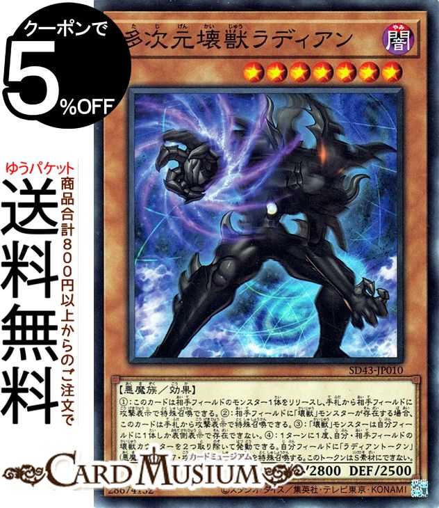 遊戯王カード 多次元壊獣ラディアン ノーマル アルバ・ストライクSD43 Yugioh! | 遊戯王 カード 効果モンスター 闇属性 悪魔族 ノーマル