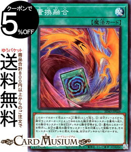 遊戯王カード 置換融合(ノーマル) アルバ・ストライクSD43 Yugioh! | 遊戯王 カード 通常魔法 ノーマル