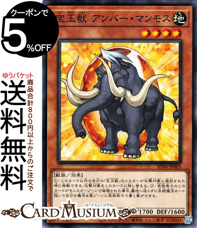 遊戯王カード 宝玉獣 アンバー・マ