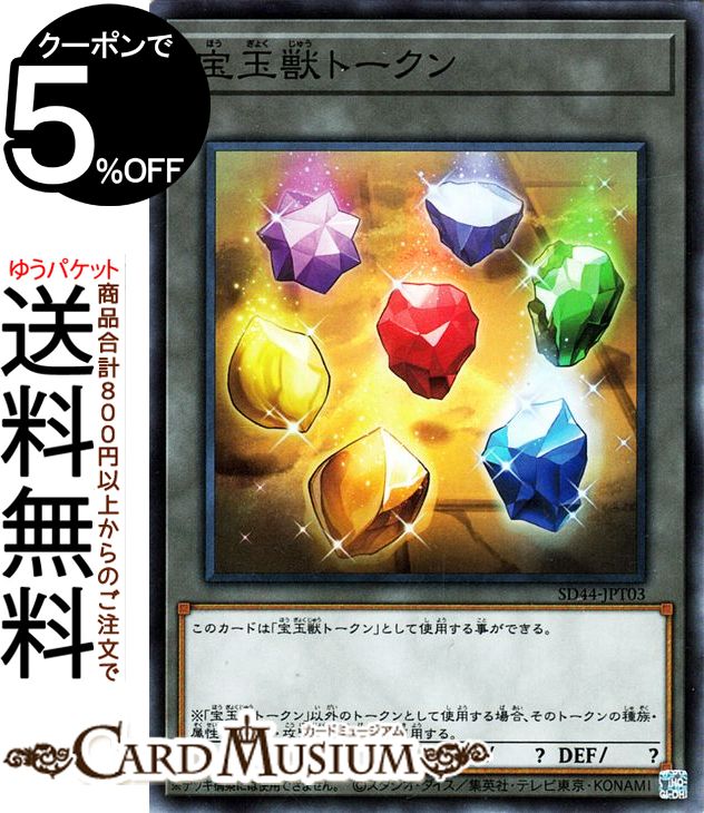 楽天市場】遊戯王宝玉獣デッキの通販 楽天市場】遊戯王宝玉獣デッキの通販