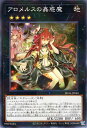 遊戯王カード アロメルスの蟲惑魔(ノーマルパラレル) 蟲惑魔の森（SD45） ストラク デッキ こわくまのもり エクシーズ 効果モンスター 地属性 昆虫族