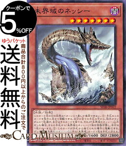 遊戯王カード 未界域のネッシー(ノーマル) 王者の鼓動（SD46） | 効果モンスター 闇属性 水族 ノーマル