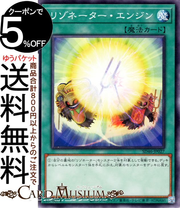 遊戯王カード リゾネーター・エンジン(ノーマル) 王者の鼓動（SD46） | 通常魔法 ノーマル