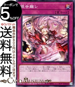 遊戯王カード 現世離レ(ノーマル) 王者の鼓動(SD46) | 通常罠 ノーマル