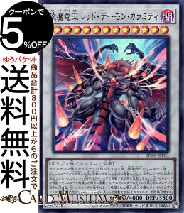 遊戯王カード えん魔竜王 レッド・デーモン・カラミティ(スーパーレア) 王者の鼓動（SD46） | シンクロ・効果モンスター 闇属性 ドラゴン族 スーパー レア