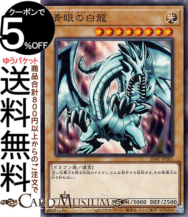 楽天市場】ブルーアイズホワイトドラゴン遊戯王の通販 楽天市場】ブルーアイズホワイトドラゴン遊戯王の通販