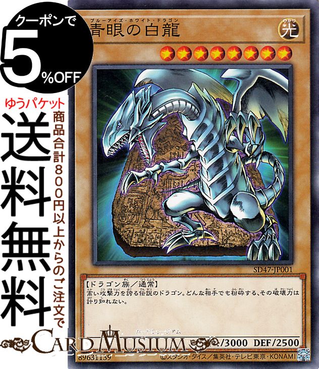 楽天市場】遊戯王 ストラクチャー デッキ青眼の白龍の通販 楽天市場】遊戯王 ストラクチャー デッキ青眼の白龍の通販