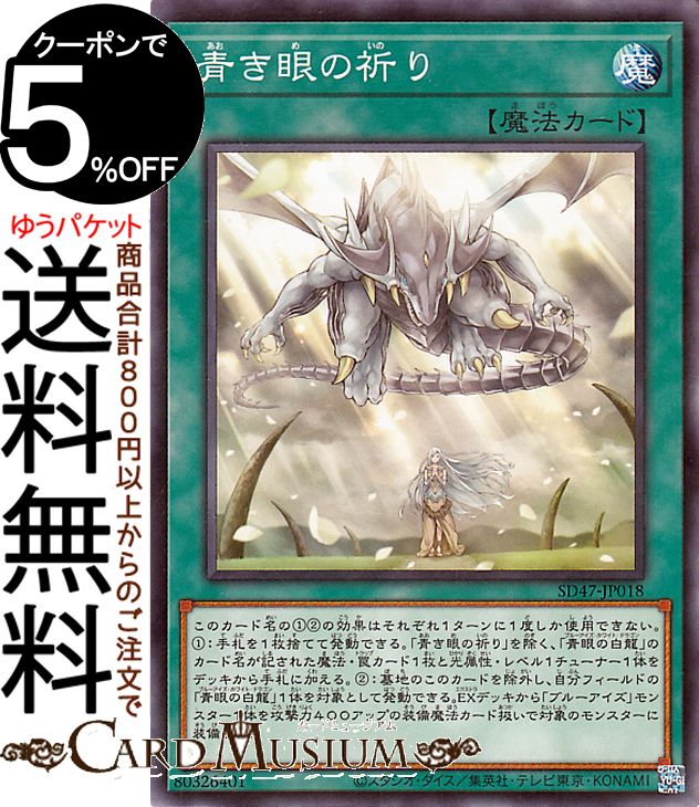 楽天市場】遊戯王カード 青き眼のの通販 楽天市場】遊戯王カード 青き眼のの通販