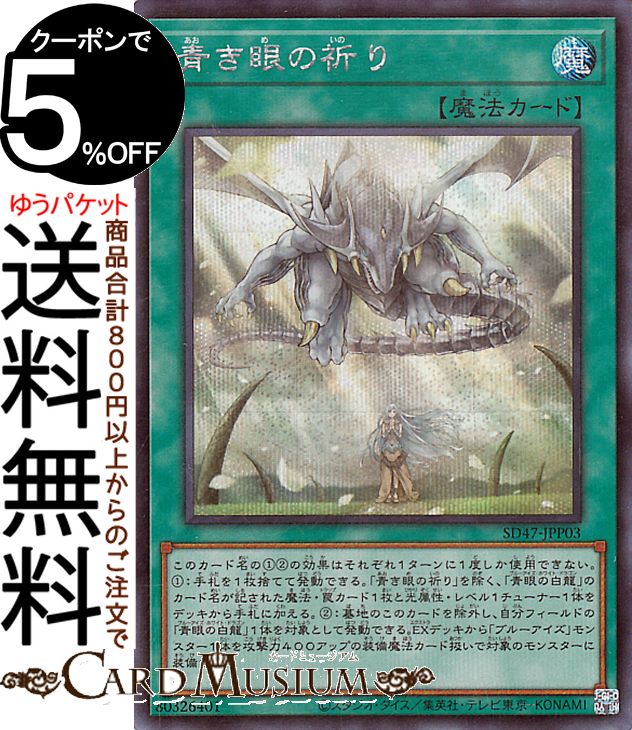 楽天市場】遊戯王ブルーアイズ魔法の通販 楽天市場】遊戯王ブルーアイズ魔法の通販