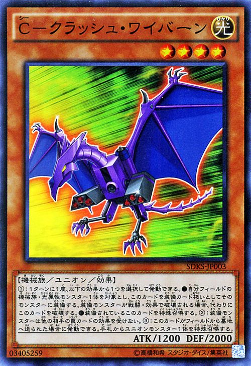 [中古 キズあり ランクB] 遊戯王カード C - クラッシュ・ワイバーン スーパーレア ストラクチャー デッキ 海馬瀬人 SDKS YuGiOh! | 遊戯王 Cクラッシュワイバーン アサイラント 光属性 機械族 スーパー レア