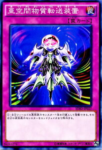 遊戯王カード 亜空間物質転送装置 ストラクチャー デッキ 海馬瀬人 SDKS YuGiOh! | 遊戯王 カード 亜空間 物質転送装置 通常罠