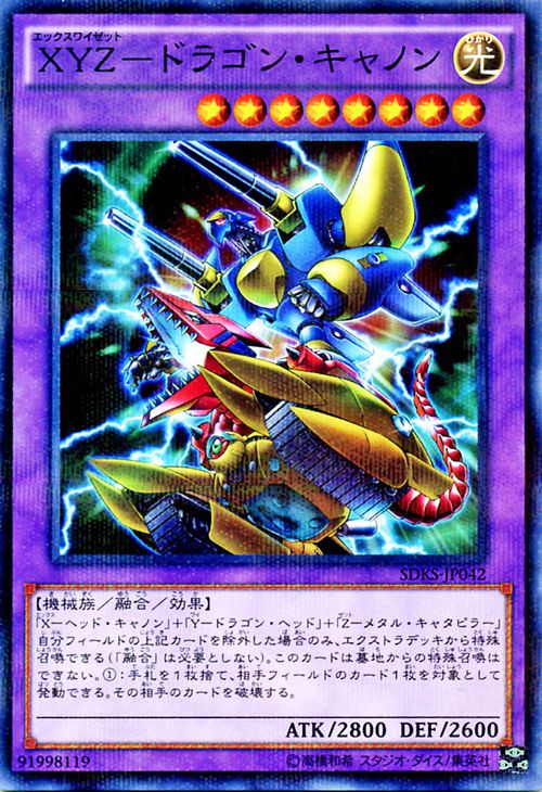 遊戯王カード XYZ - ドラゴン・キャ