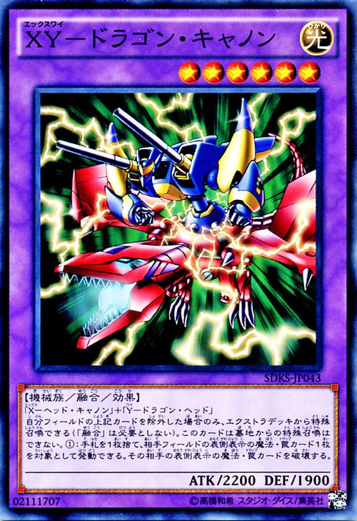 遊戯王カード XY - ドラゴン・キャノ