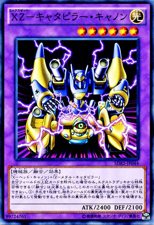 遊戯王カード XZ - キャタピラー・キ