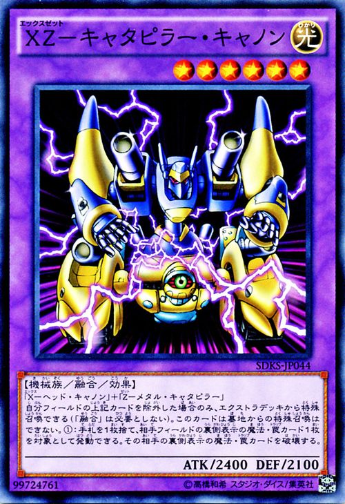 遊戯王カード XZ - キャタピラー・キャノン ストラクチャー デッキ 海馬瀬人 SDKS YuGiOh! | 遊戯王 カード XZ-キャタピラーキャノン 光属性 機械族