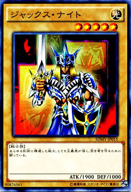 遊戯王カード ジャックス・ナイト ストラクチャー デ