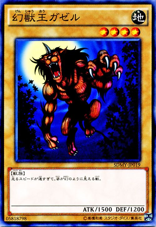 遊戯王カード 幻獣王ガゼル ストラクチャー デッキ 武藤遊戯 SDMY YuGiOh! | 遊戯王 カード 幻獣王 ガゼル 幻獣 地属性 獣族