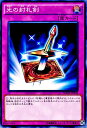 遊戯王カード 光の封札剣 ストラクチャー デッキ 武藤遊戯 SDMY YuGiOh 遊戯王 カード 封札剣 通常罠