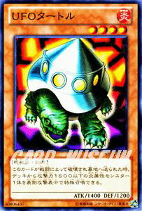 遊戯王カード UFOタートル ストラクチャー デッキ 炎王の急襲 SD24 YuGiOh 遊戯王 カード UFO タートル 炎属性 機械族