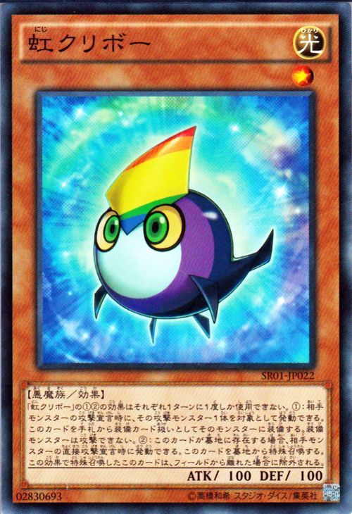 遊戯王カード 虹クリボー ストラク