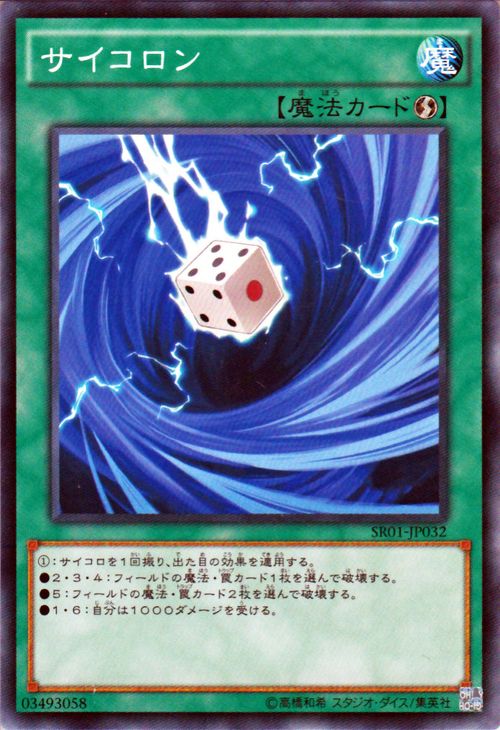 遊戯王カード サイコロン ストラクチャー デッキ 真帝王降臨 SR01 YuGiOh 遊戯王 カード 速攻魔法