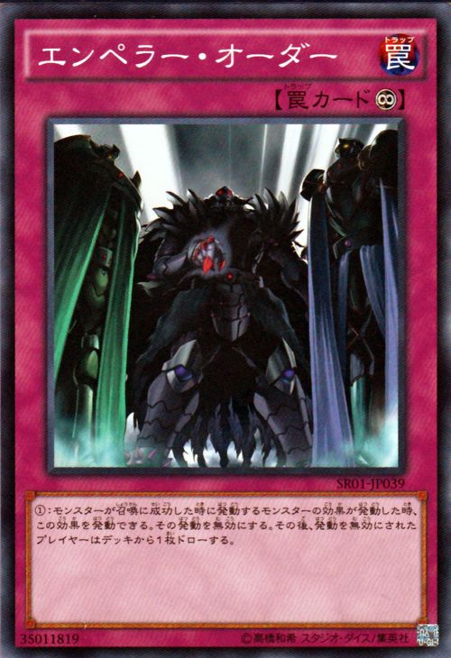 遊戯王カード エンペラー・オーダー ストラクチャー デッキ 真帝王降臨 SR01 YuGiOh! | 遊戯王 カード エンペラー オーダー 永続罠