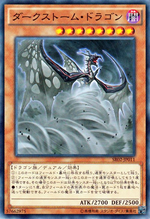 遊戯王カード ダークストーム・ドラゴン ストラクチャー デッキ 巨神竜復活 SR02 YuGiOh! | 遊戯王 カード ダークストーム ドラゴン 闇属性 ドラゴン族