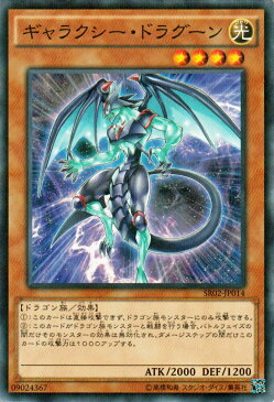 遊戯王カード ギャラクシー・ドラグーン ノーマルパラレル ストラクチャー デッキ 巨神竜復活 SR02 YuGiOh! | 遊戯王 カード ギャラクシー ドラグーン 光属性 ドラゴン族 パラレル