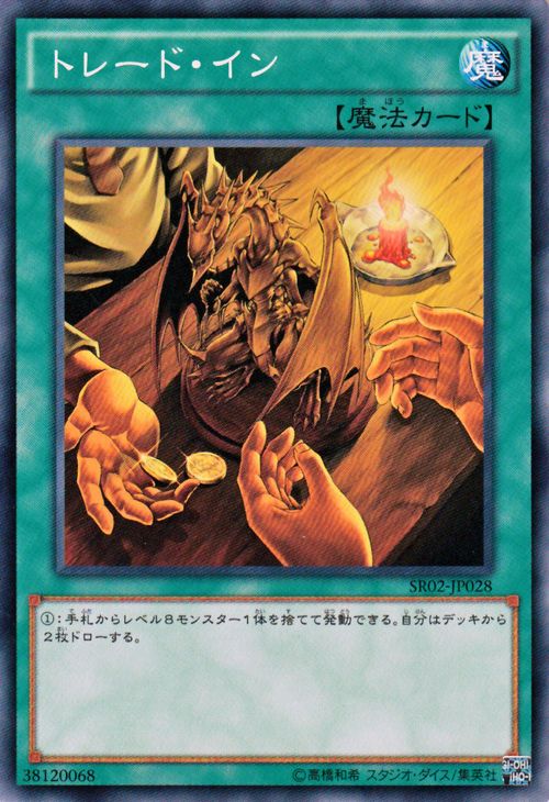 遊戯王カード トレード・イン ストラクチャー デッキ 巨神竜復活 SR02 YuGiOh! | 遊戯王 カード トレード イン 通常魔法